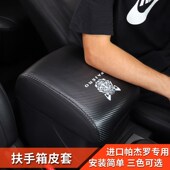 三菱pajero帕杰罗改装 v73v87v93v97内饰中央扶手箱套保护垫配件