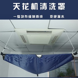 天花机清洗接水罩3 5匹通用不锈钢支架加厚防水牛津布清洗空调罩