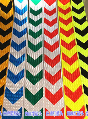 10CM箭头导向标大货车前保险杠反光贴条夜光防撞警示标识汽车贴纸