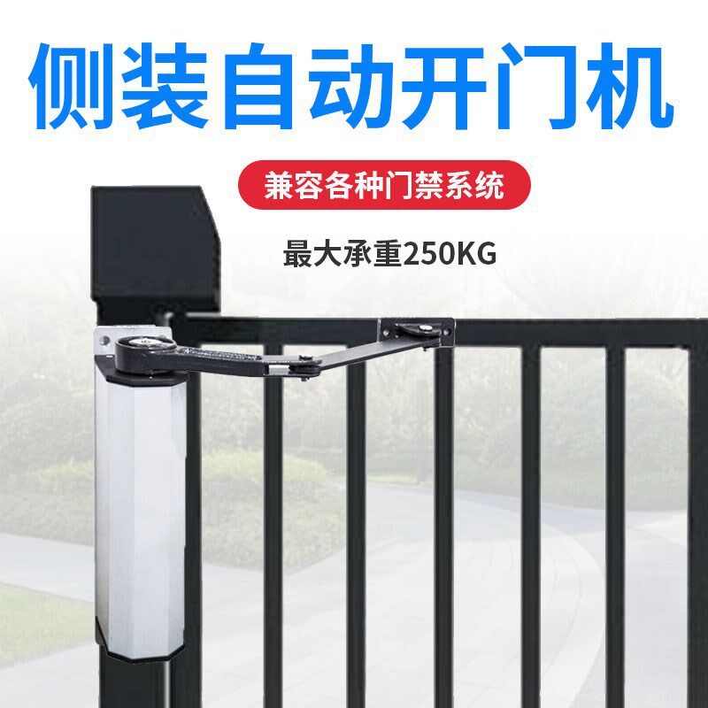 自动开门机侧装电动闭门器曲臂式大功率电机小区防水平开关门器