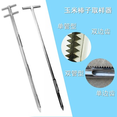 不锈钢取样器玉米棒子玉米篓子锯齿状探子双管手动扦样