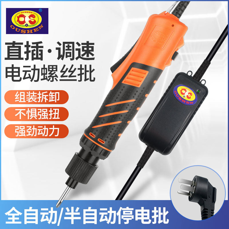 欧神电批调速全自动停改锥起子大功率半自动801电动螺丝刀大扭力