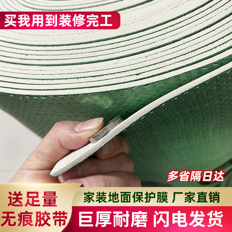 装修地面保护膜加厚耐磨一次性铺地膜地砖瓷砖地板家装施工防护垫