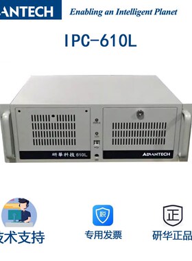 研华工控机IPC-610L-25LF 610H MB机架式主机501/701/机箱610P4R