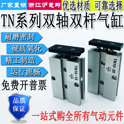 TDA双轴双杆气缸TN16-10/15/20/25/30/40/50/60/70/75/80/90/100S