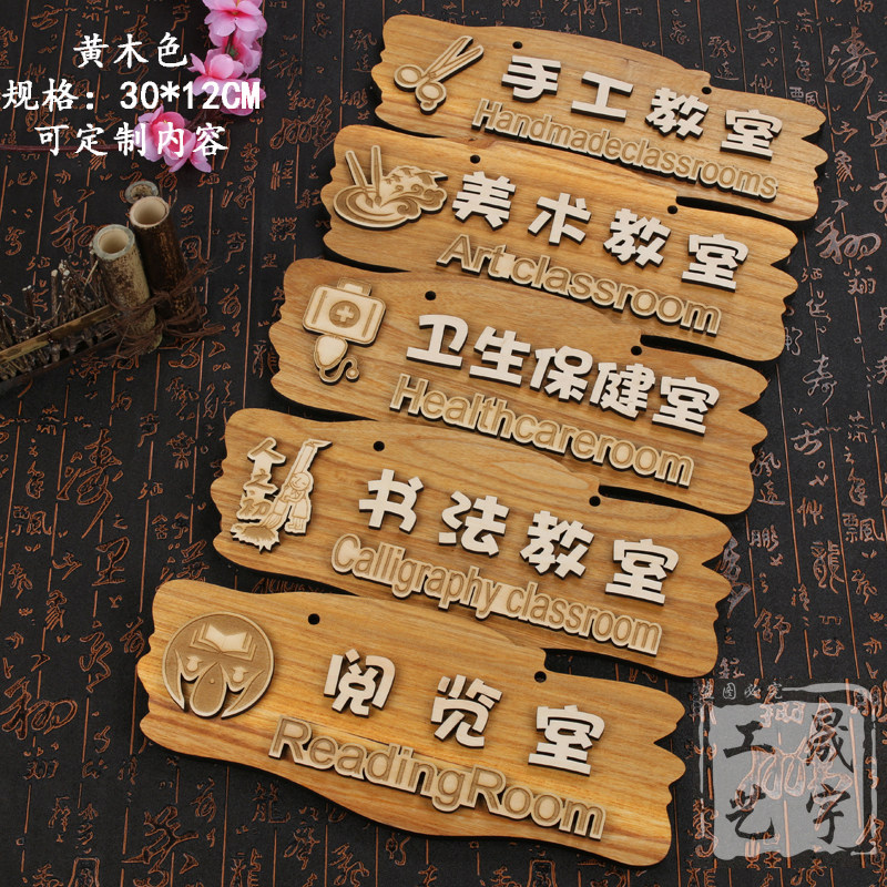 定制木质幼儿园学校教室创意班级教学标志门牌实木挂牌标识门牌