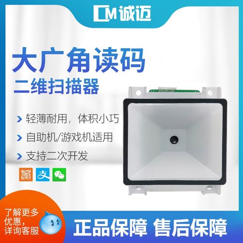 嵌入式超薄二维扫描器自助终端机 扫码模块咖啡机智能厨具反扫头