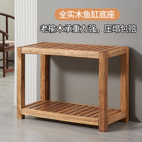 老榆木鱼缸架子实木榫卯底柜石头底座草缸架多层水族箱桌榆木花架