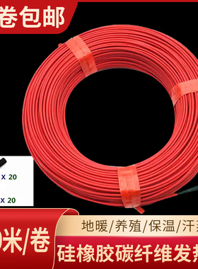 12K硅胶碳纤维加热线发热线电热毯电热线发热丝地暖/养殖保温汗蒸