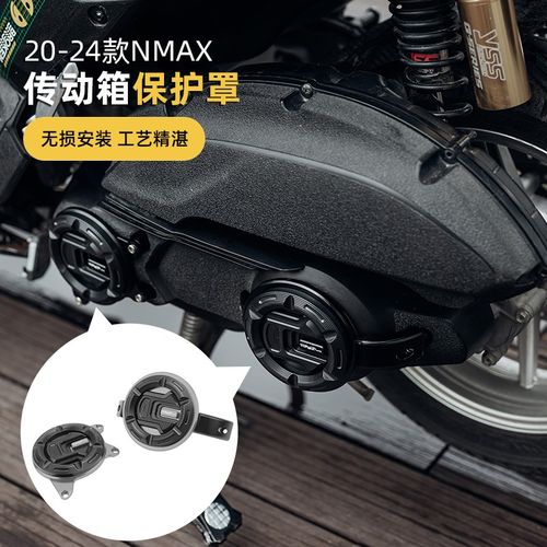 适用于NMAX155 2020-2024 NVX155改装铝合金发动机边盖防撞保护罩