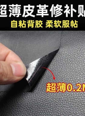 超薄0.2毫米 皮衣补丁贴自粘皮革修补贴修复无痕贴pu沙发领子破损