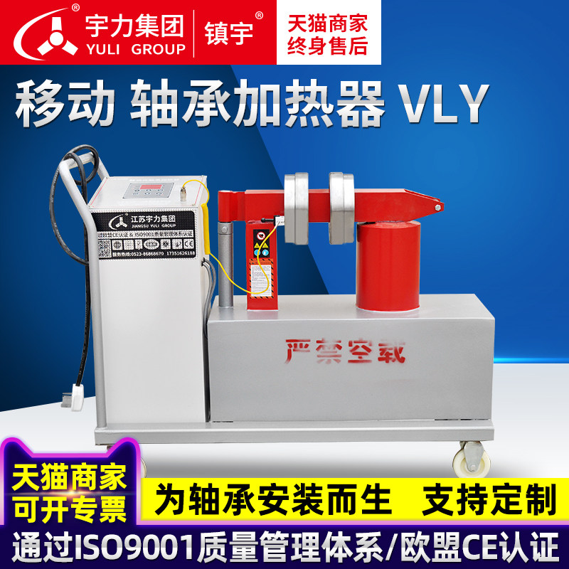 轴承加热器移动式 VLY 可旋转大功率 方便齿轮电机快速装卸工具厂