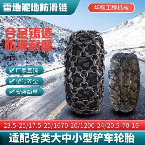 50铲车30/20装载机轮胎23.5-25/17.5-25/16/70-20雪地泥地防滑链