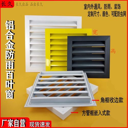定制铝合金出风口外墙防雨百叶窗方通百叶篏入式透气排风通风口