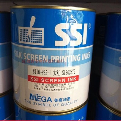 美嘉SSI 8116-P35大红/P13浅黄/P14中黄 P16金黄PVC丝印油墨 亮光