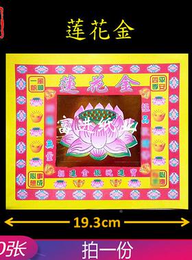莲花金800660张手元工传统折纸艺莲花宝金条工手艺节喜庆摆烧件纸