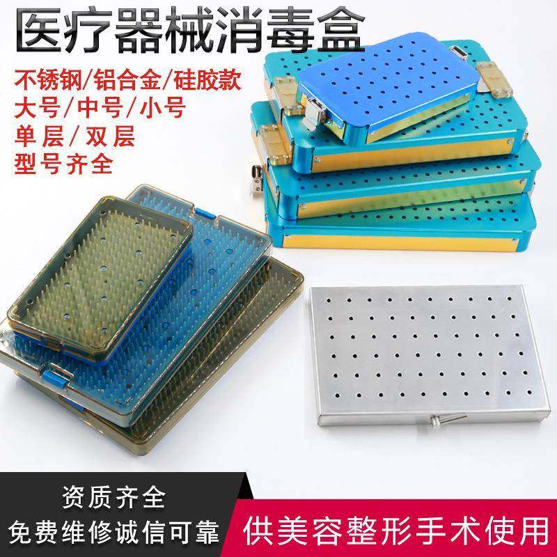 不锈钢硅胶灭菌消毒盒器械盒耐高温消毒盒