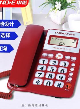 中诺示C家289话座36102式电机用办公有线固话座机来电显免电池