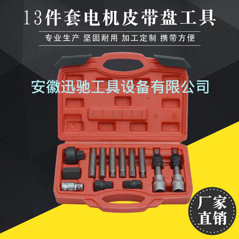 车发电机皮带装轮拆卸工具电机皮带盘DGG拆工汽具箱组合汽修13件