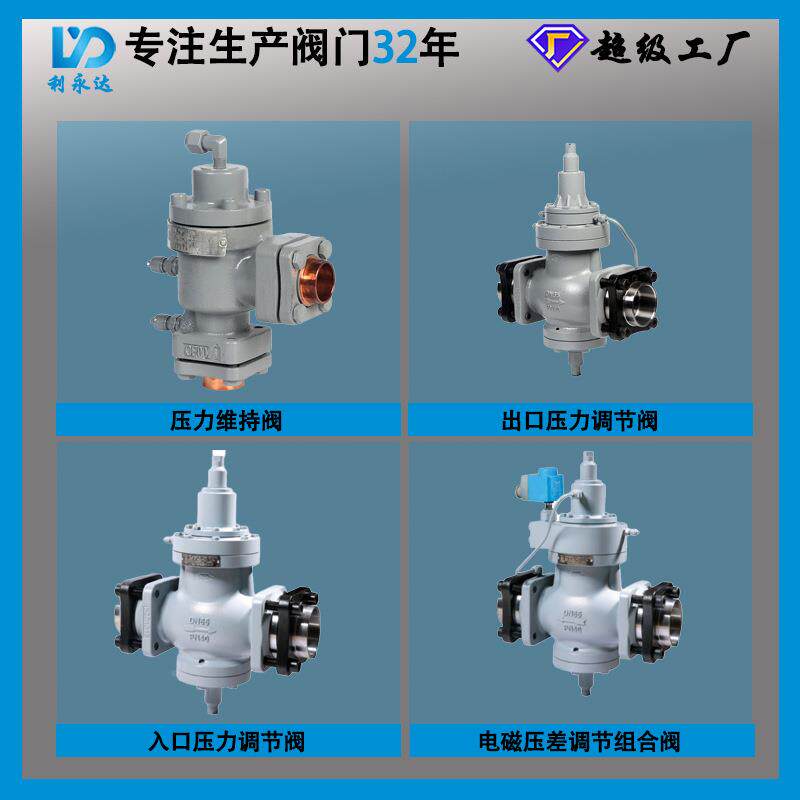 制冷系永压力调节统阀809多通可调厂型高压稳定控制家利达制冷专