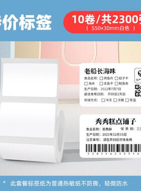 B3S精1特0特价惠装白色热敏标签纸PEN轻微防水臣不卷干胶贴纸