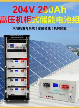 48V200AH机柜式电池组阳太能292供电家锂庭储能通基站信磷酸铁锂
