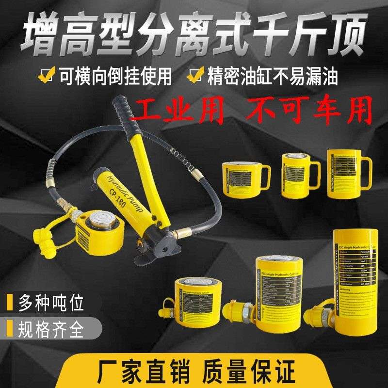 超薄分离式液压千斤顶电动手摇迷你矮油缸短微型小体抬高器1025吨