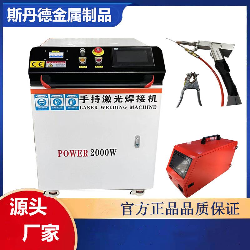1光000w1500w2000SDD-H1.5w手持式激接焊机金属铝镁不合金锈钢激