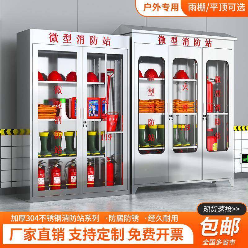 不锈消XFG-08防柜微灭型消防站火箱消器材柜建筑工地防全套工具展,商业/办公家具,办公储物柜,淘宝优惠券,粉丝福利购,淘宝优惠卷