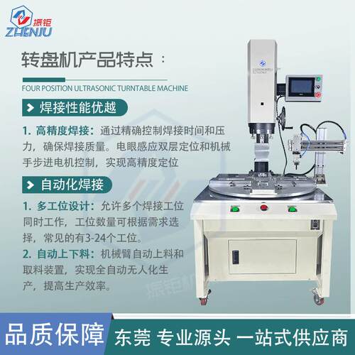 声波转盘焊接机自动数字转盘机械手超声波转盘多工超631位塑焊全