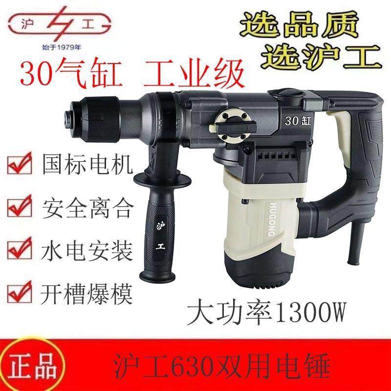 沪工630电锤电镐两用大功