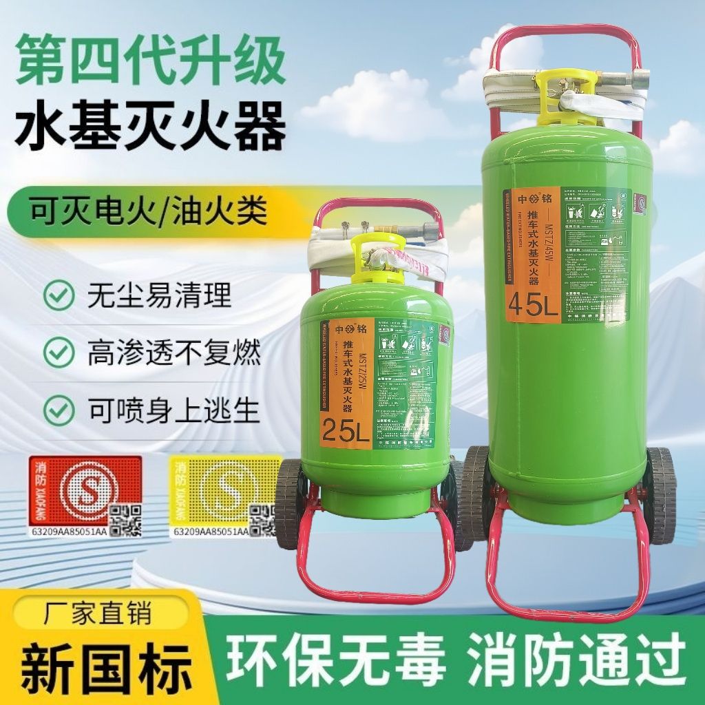 机房/电房/充电桩专用水基推车灭火器25/45L泡沫水雾灭电型推车式