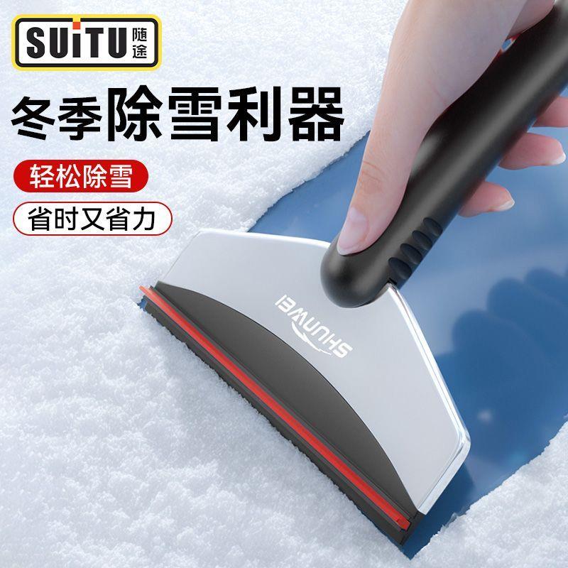 除雪铲汽车除冰窗除霜刮