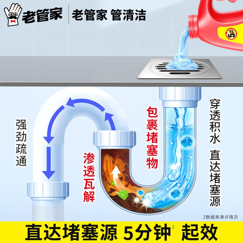老漏管家液管道疏通强力溶解剂体通厨房下水道油污16139地堵塞通