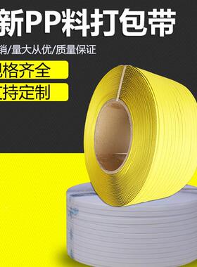 打带新料半透明PP机用包半自动全自动塑362扎料批捆级机工业高强