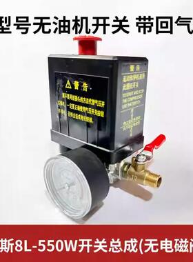 奥卧突斯原装气动开静音空压机配关件气压式关总成ZOP压力开开关
