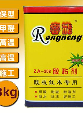 容能牌ZA-302枝木胶红木拼板胶家红木具榫酸头红OLZ组装胶