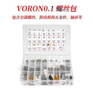 Voron02三叉戟全套螺丝包金含全部五紧固1件Voron打印机零配4件沃