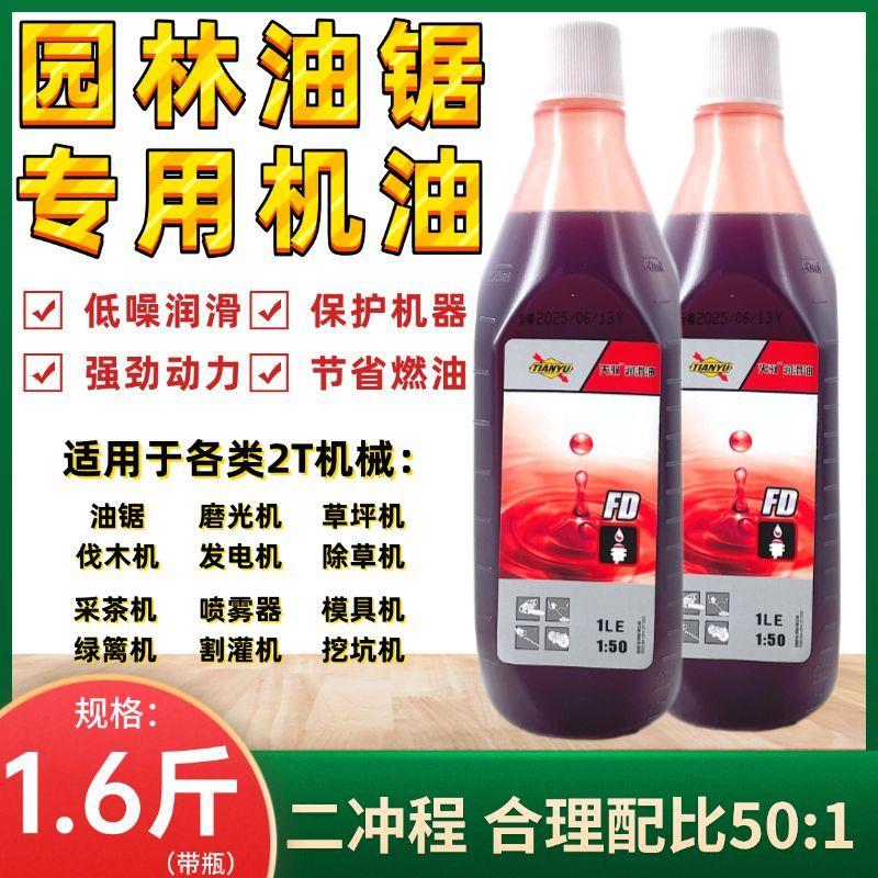 整箱二冲程园林油锯机油5