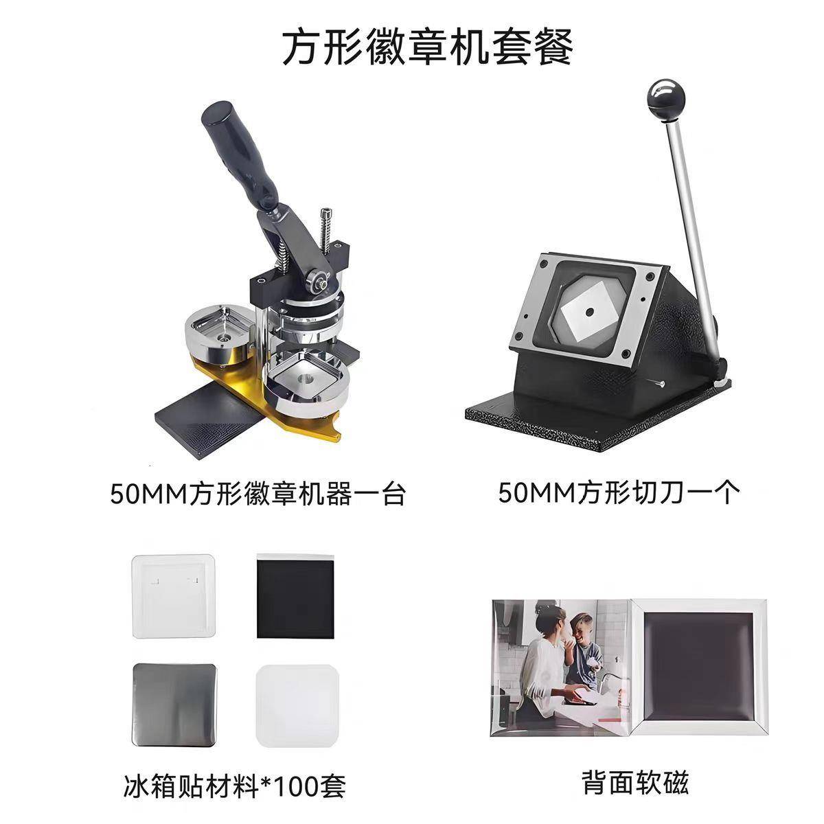 550*50MM0*50方形徽章自制章作机器胸章吧唧制徽DIY压卡冰箱机贴