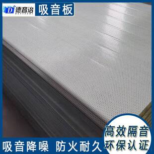 穿孔岩棉复合吸音286板防火阻尼设夹芯长形隔方声板房厂备降噪声