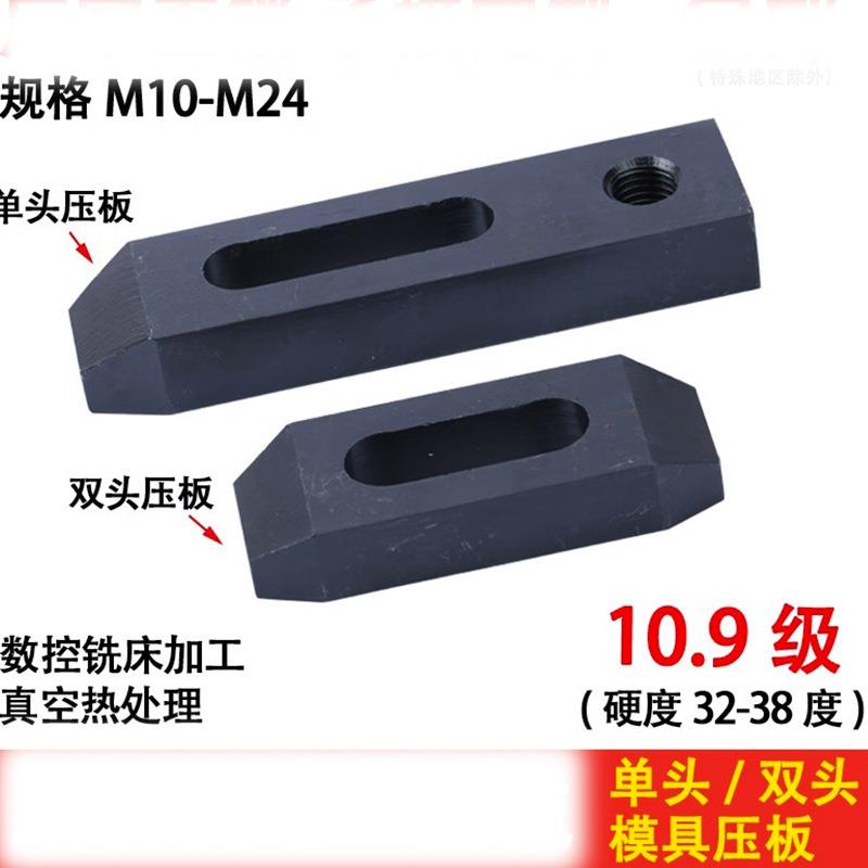10.9级单头压板/双头模压具板单向平行1压板0M1M2M16M20m24