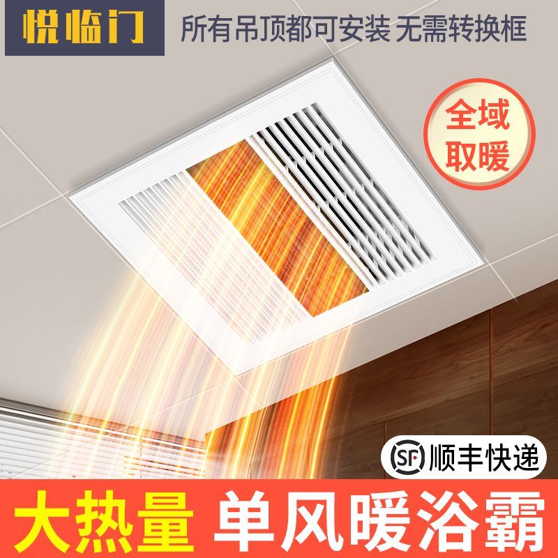 单风暖集成吊顶暖风机卫生间嵌入式300*300单功能风暖浴霸浴室