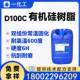 瓦克M硬SE100有机硅树耐高体温600度脂度6H一化工D1防水自干油性