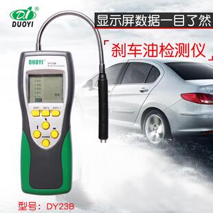 多一D检Y2B刹车油DY23B检测仪汽仪车刹车油测3笔制动液水分仪