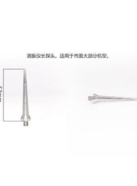 ADHA63测振仪头6B振测仪配件长头测振仪短探头磁铁吸3盘