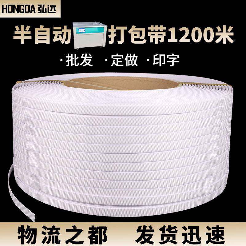 用半自动打包通带机用白色0半带自动PP打包带热熔打包带捆扎19120,包装,打包带,淘宝优惠券,粉丝福利购,淘宝优惠卷