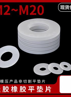 垫白色硅胶平片丝减震橡胶密FTO封耐圈平垫温软垫螺圈弹性好防水