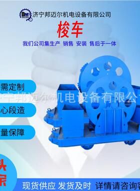 双向制动梭车性能稳定使用高效SC600 无极绳牵引车梭车