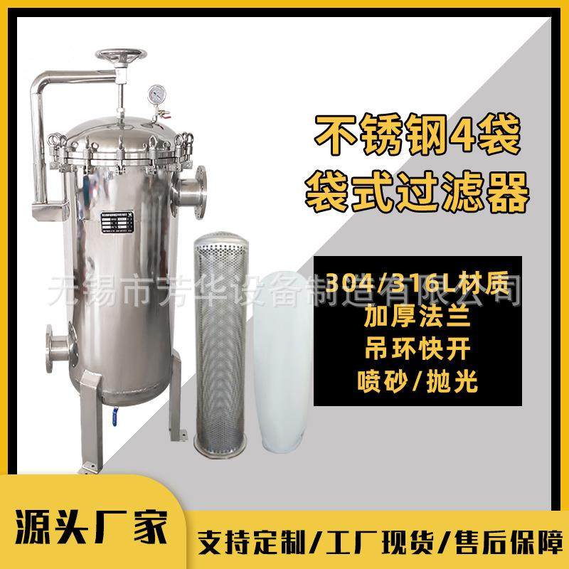 中草药过滤器 酒类过滤器 不锈钢布袋过滤器 精密过滤器 厂家售,机械设备,过滤设备,淘宝优惠券,粉丝福利购,淘宝优惠卷